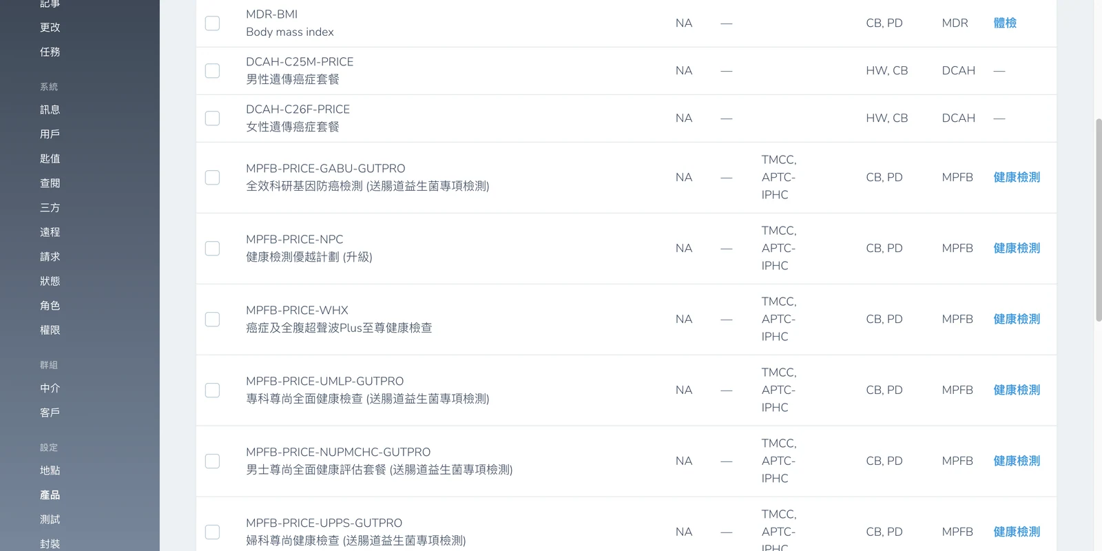 BOS 管理后台：产品管理