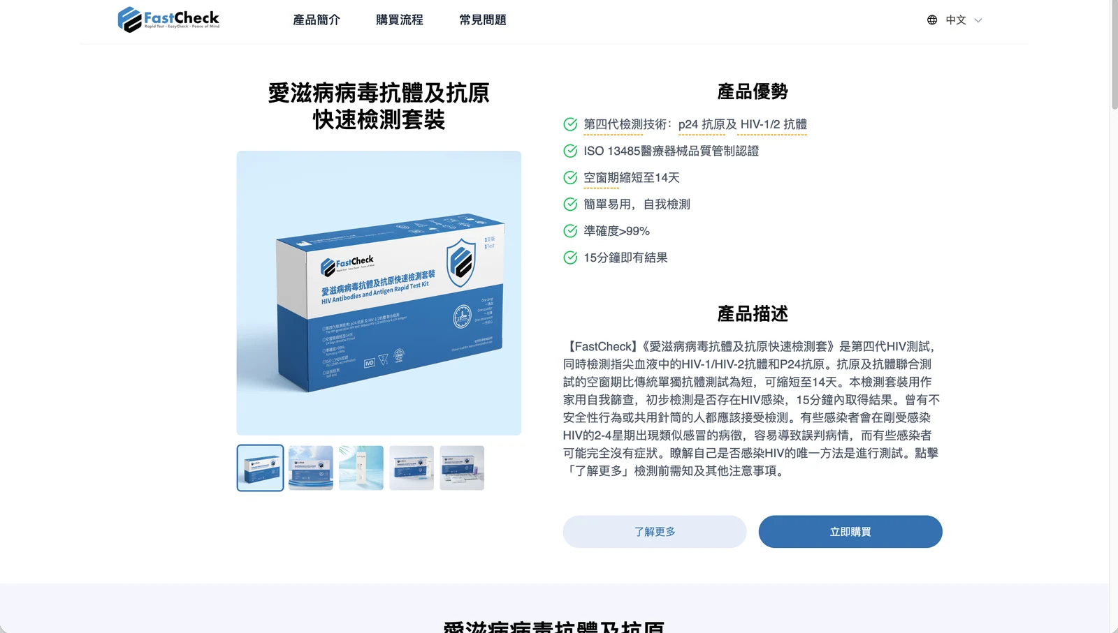 FastCheck 官网：产品详情