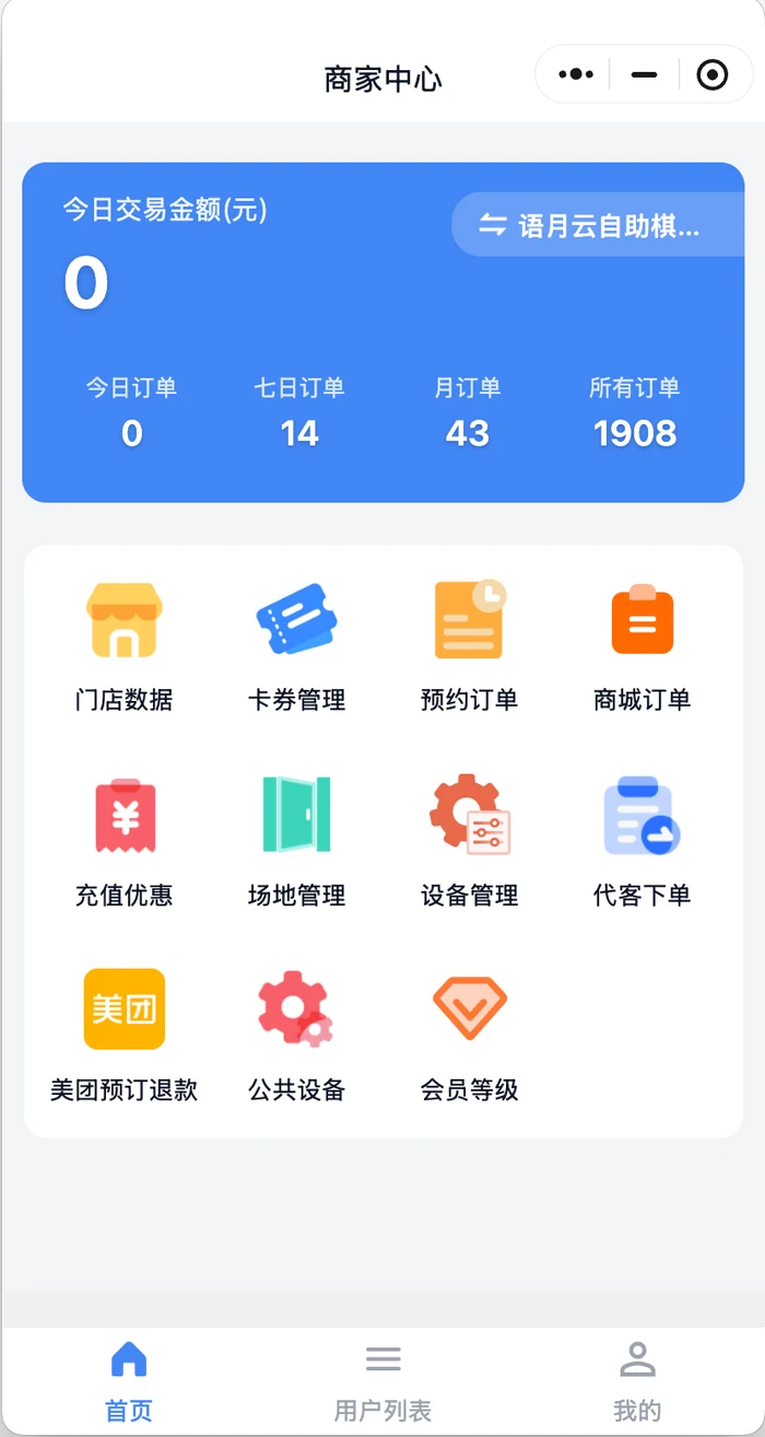语月云管理端：商家工作台