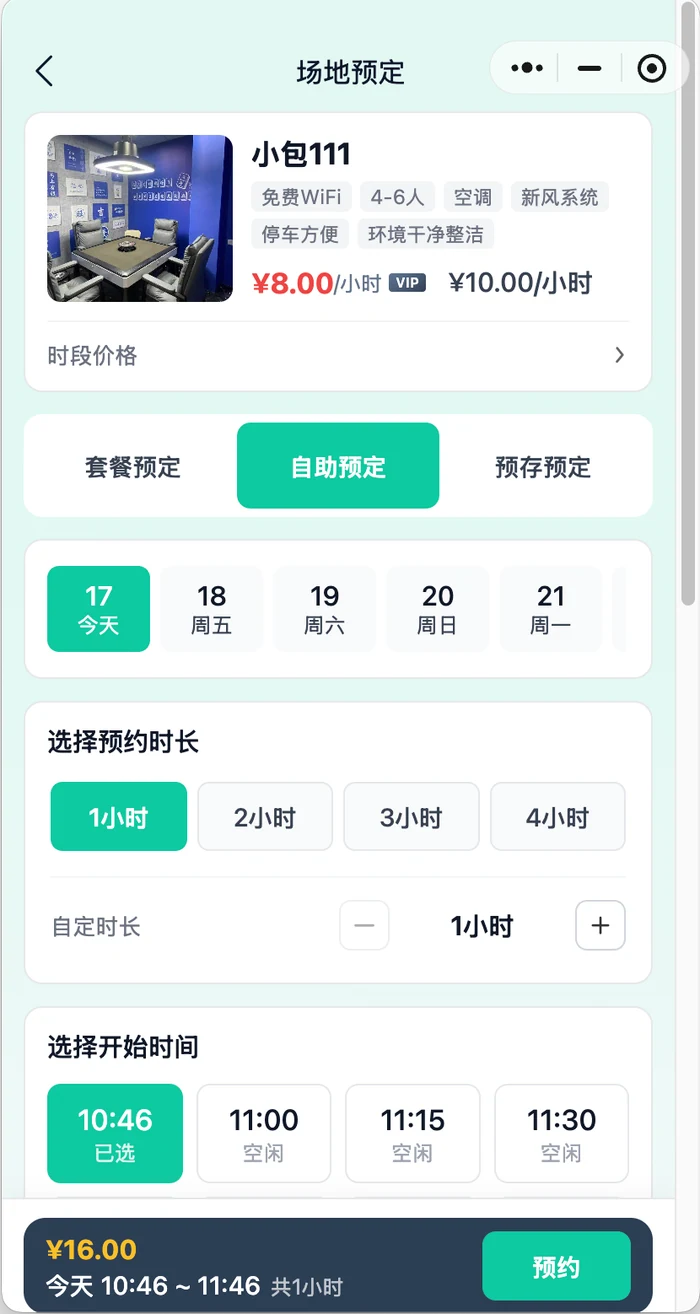 语月云共享自助系统：场地预约
