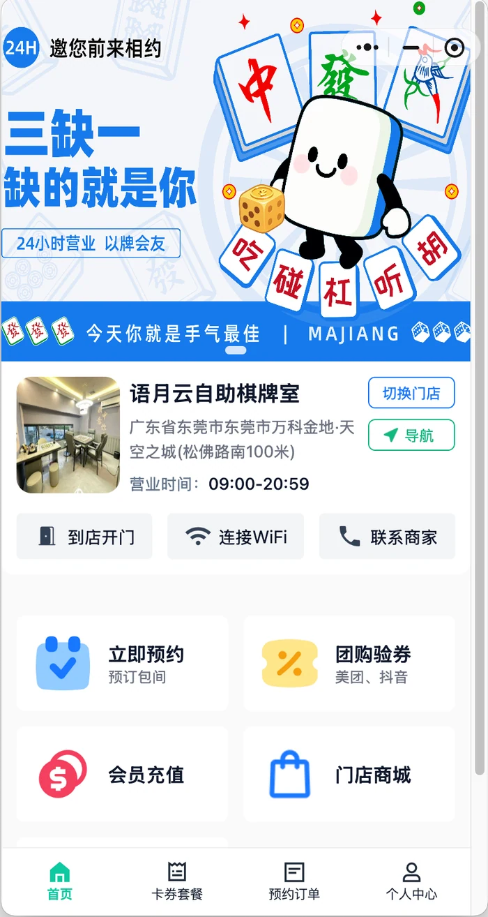 语月云共享自助系统：门店首页