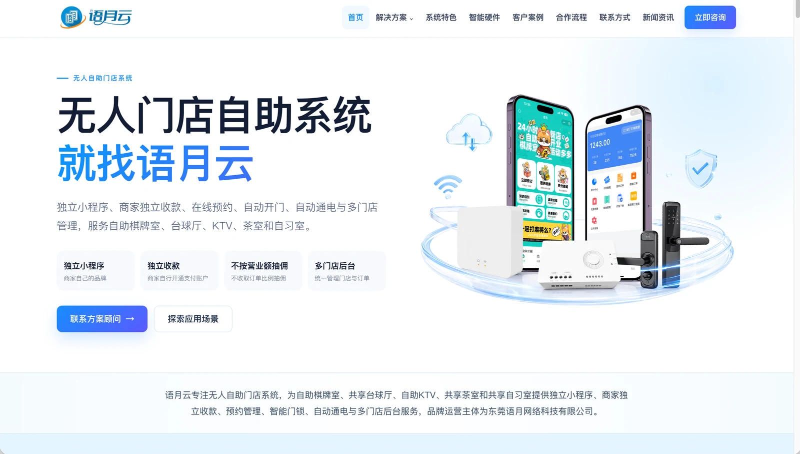 语月云公司官网：产品方案